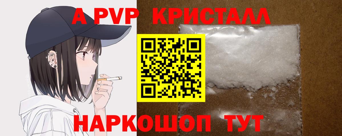Alpha-PVP Crystall Саянск