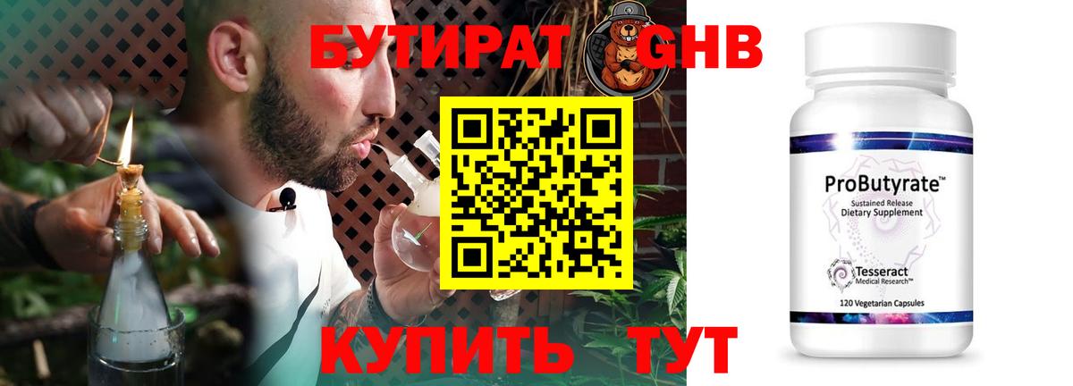 Бутират буратино Саянск
