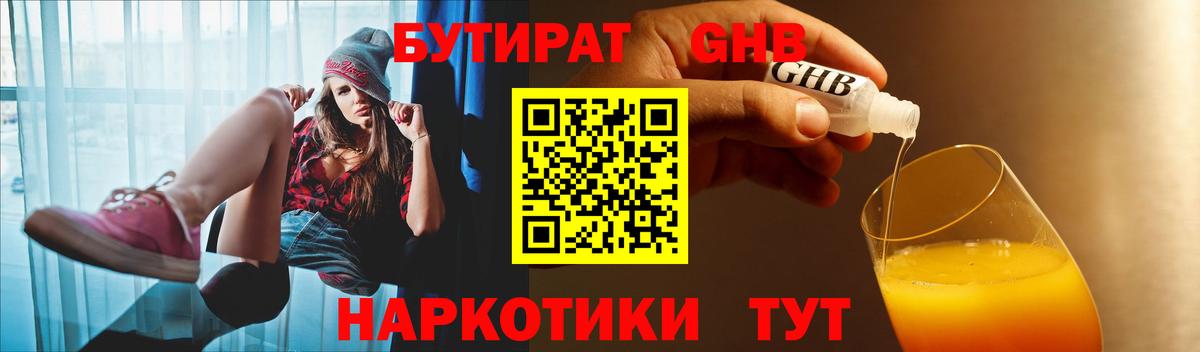 Саянск  БУТИРАТ 1.4BDO  Вход с VPN 