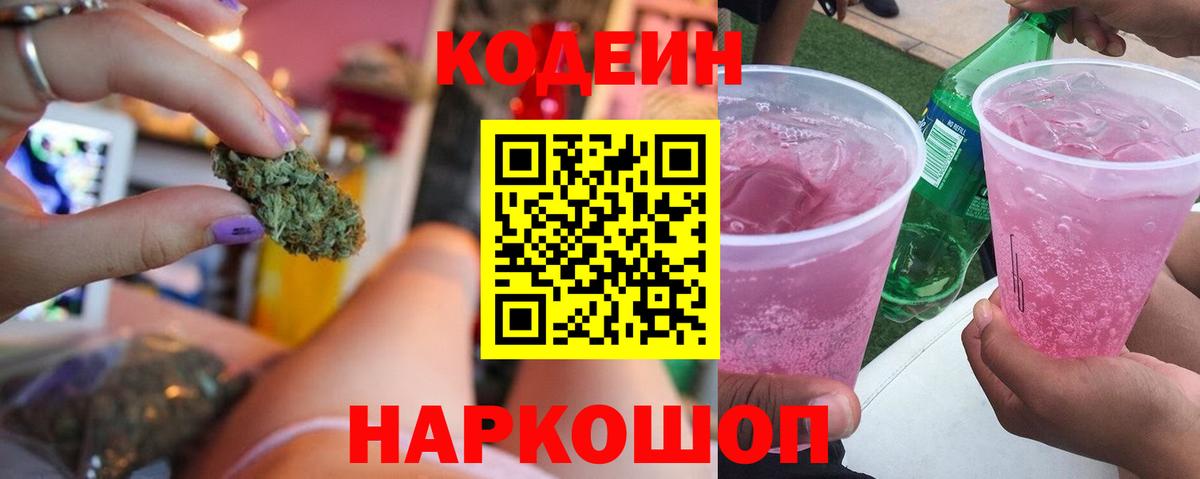 Кодеиновый сироп Lean напиток Lean (лин)  Кодеиновый сироп Lean Purple Drank  Саянск  Вход с VPN 
