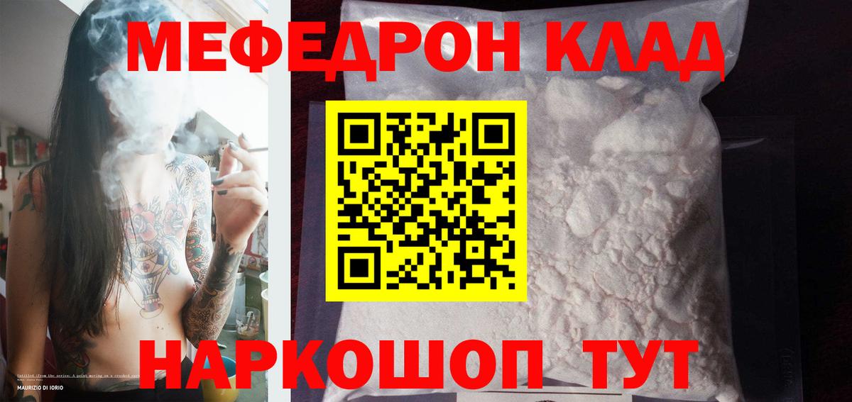 Мефедрон  Саянск