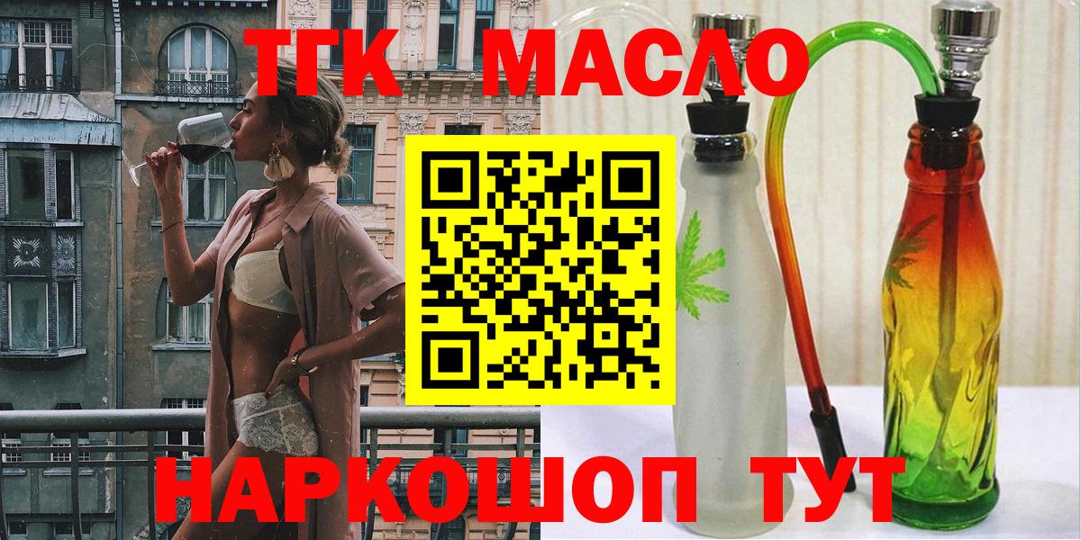 ТГК THC oil Саянск