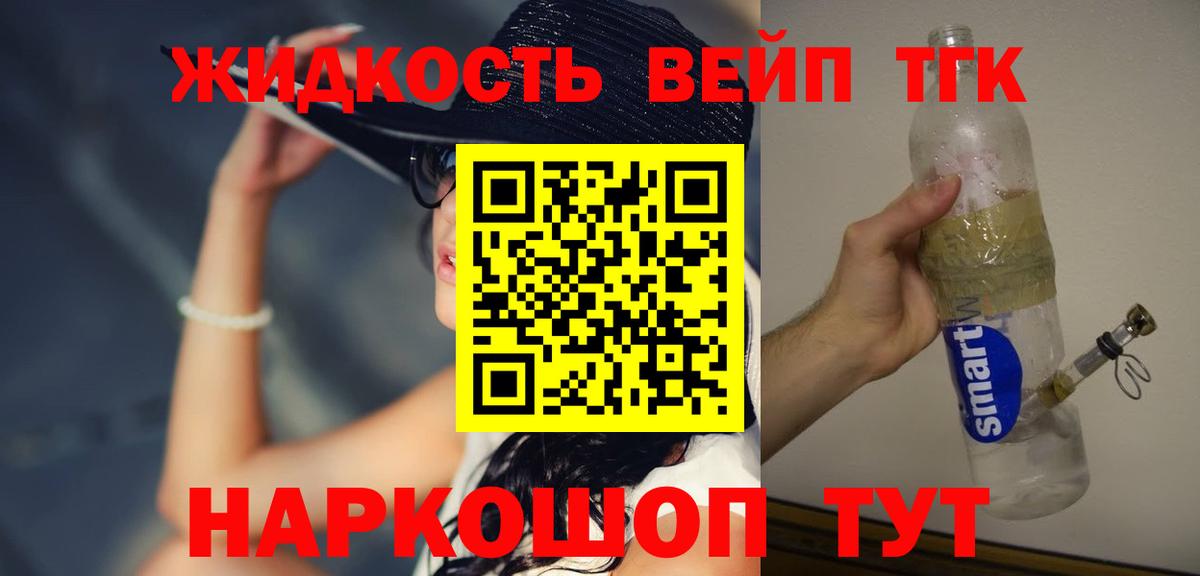 Саянск  ТГК вейп  Дистиллят ТГК вейп с тгк  Вход с VPN 